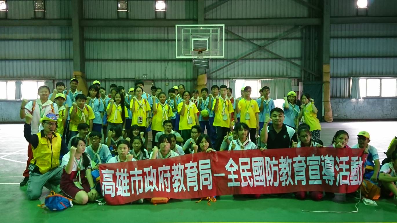 高雄市政府教育局-全民國防教育宣導活動_高雄市三級學校童軍大露營