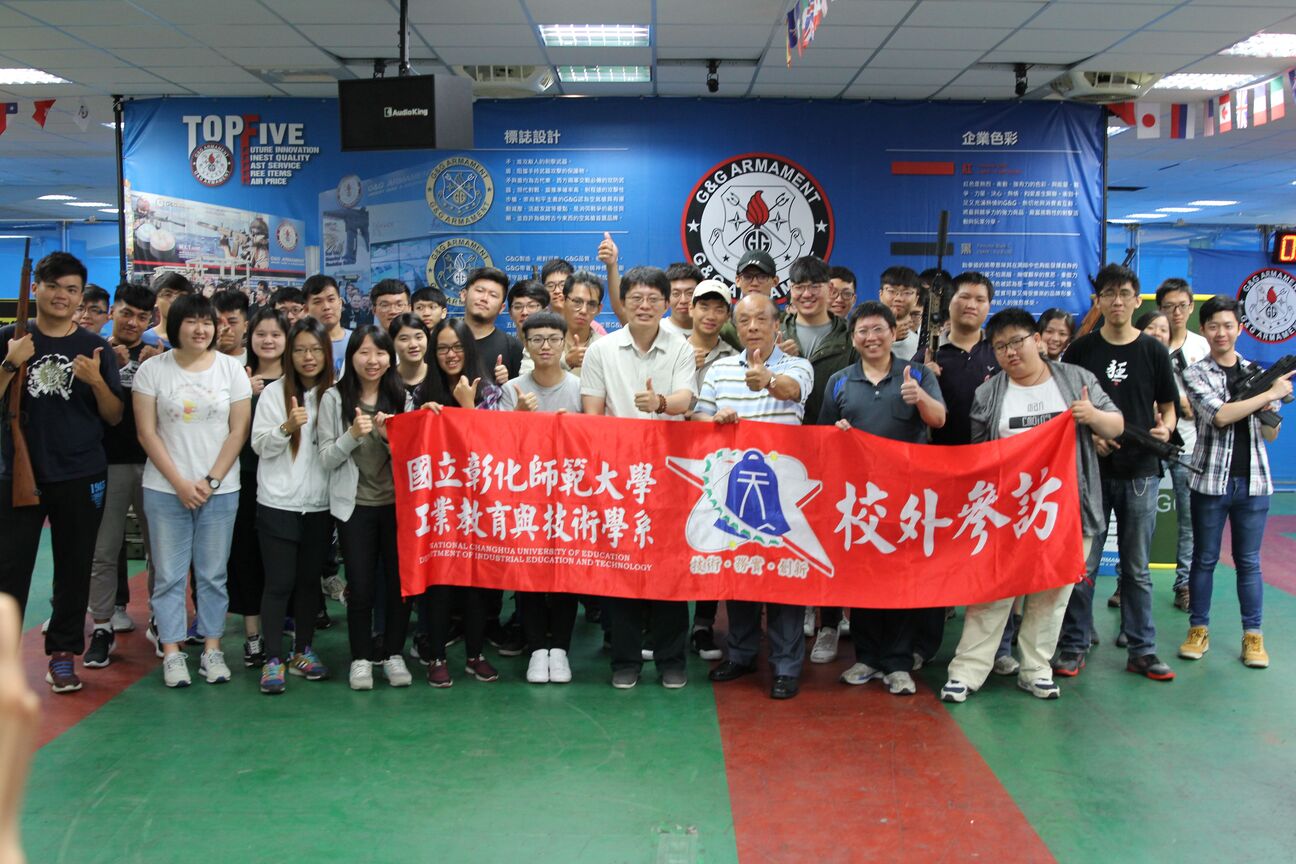 國立彰化師範大學 工業教育與技術學系