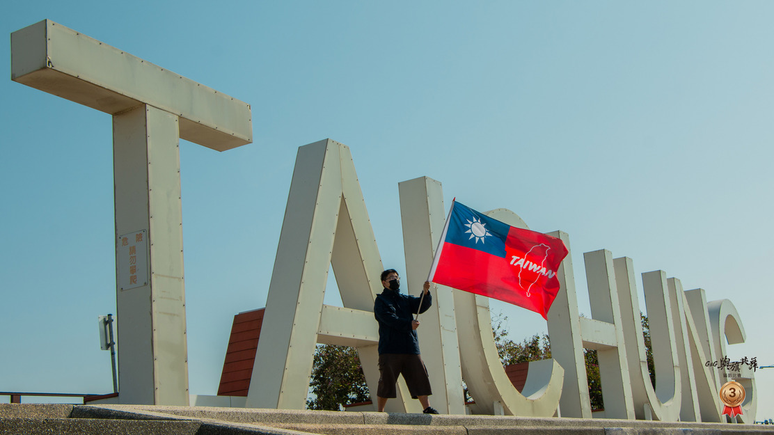 G&G 與旗共舞 Show Taiwan 攝影比賽-林薇君