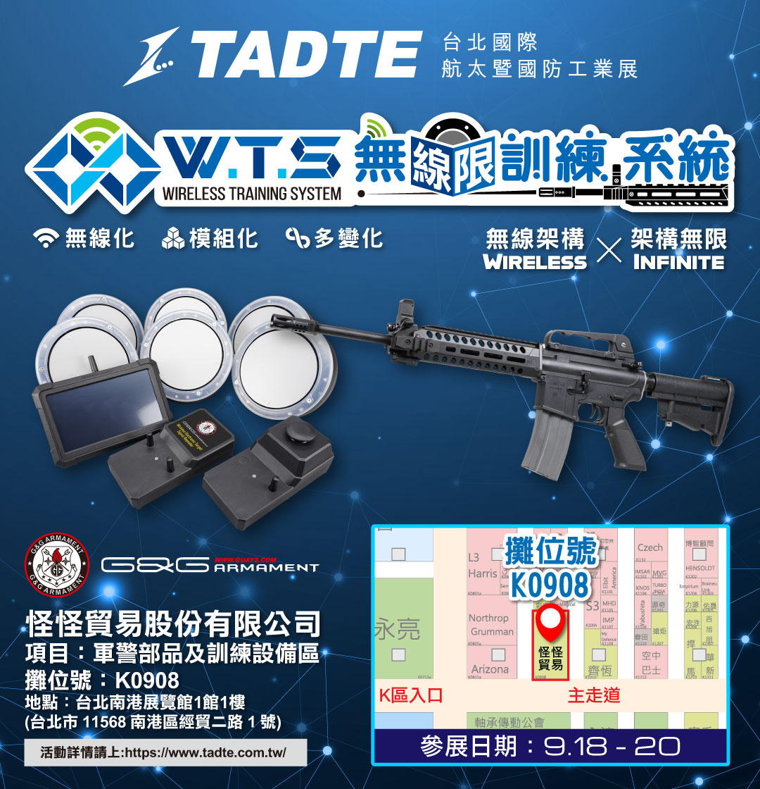 台北國際航太暨國防工業展覽會