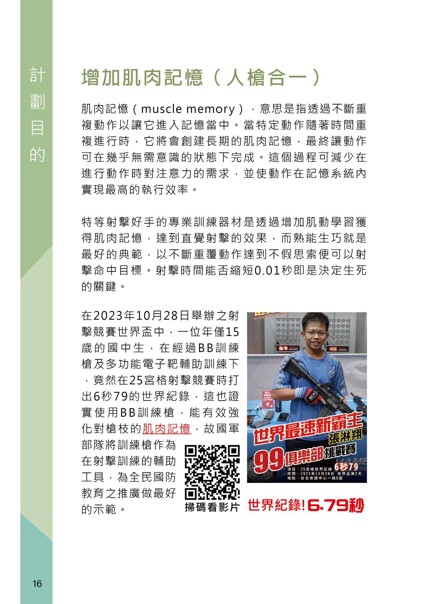 推廣射擊活動訓練計畫