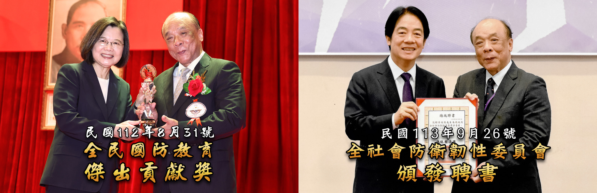 全社會防衛韌性委員