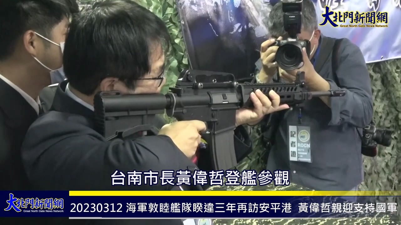 海軍敦睦艦隊睽違三年再訪安平港 黃偉哲親迎支持國軍—大北門新聞網