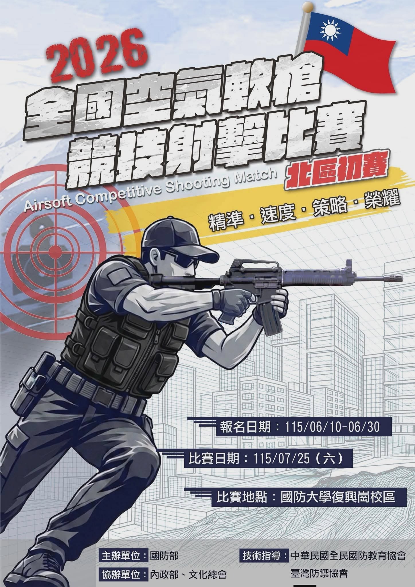 國防部將辦後備軍人射擊比賽_備戰才能避戰，能避戰才會世界和平