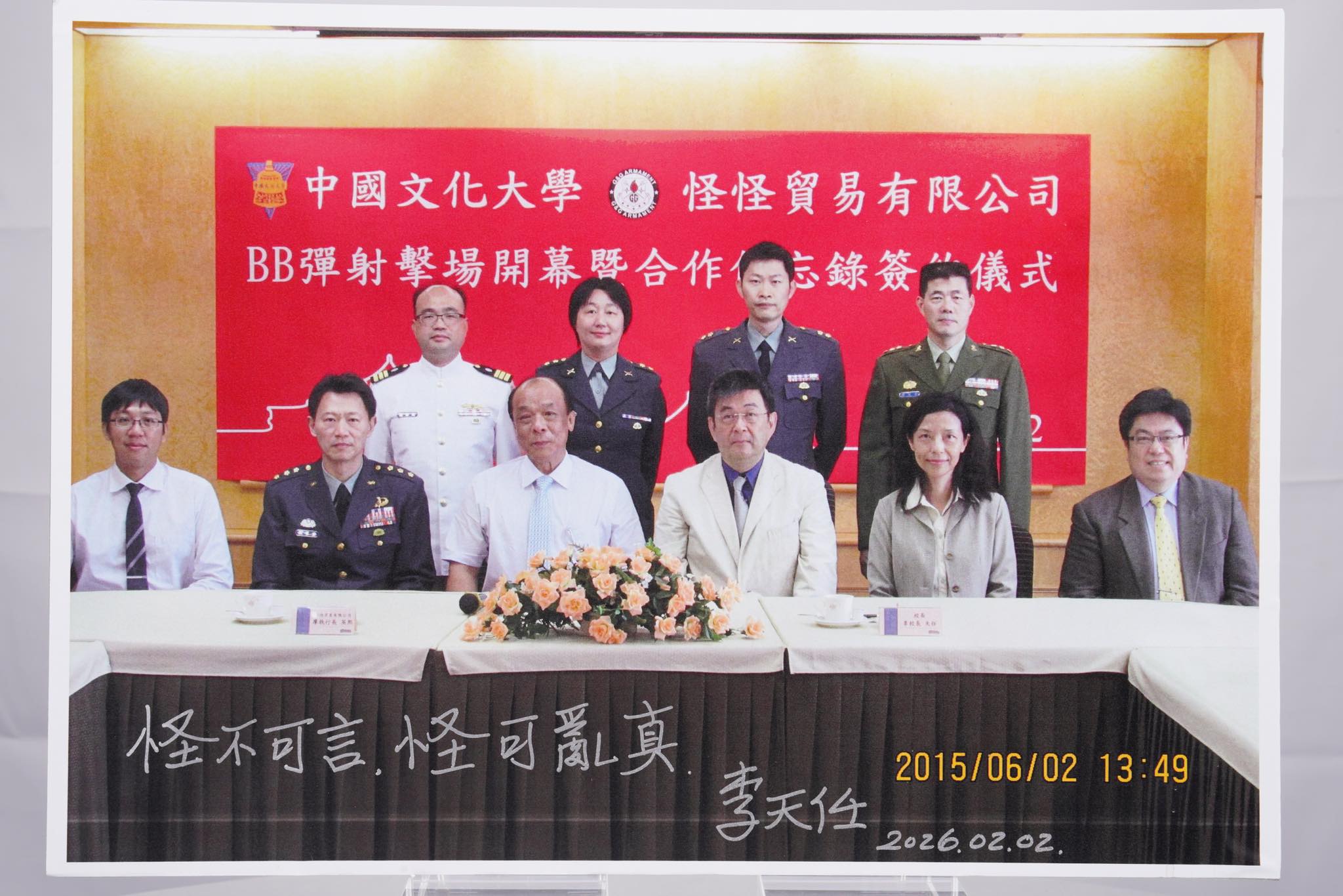 緣起合作，情誼十載_中國文化大學-空氣槍射擊場開幕暨合作備忘錄簽約儀式