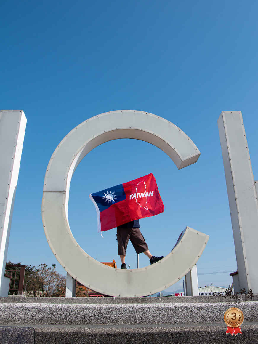 G&G 與旗共舞 Show Taiwan 攝影比賽-林薇君