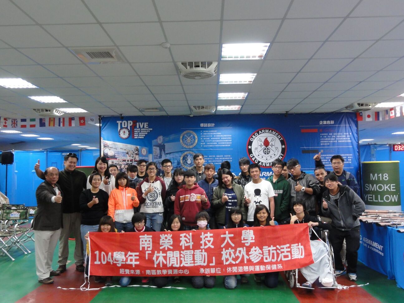 南榮科技大學休閒遊憩與運動保健系參訪