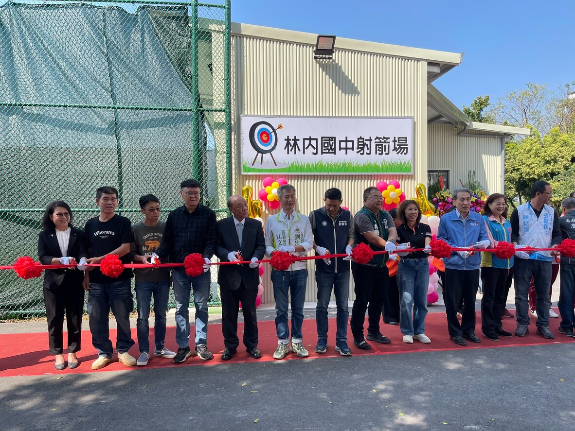 林內國中射箭場開幕暨致贈射擊器材