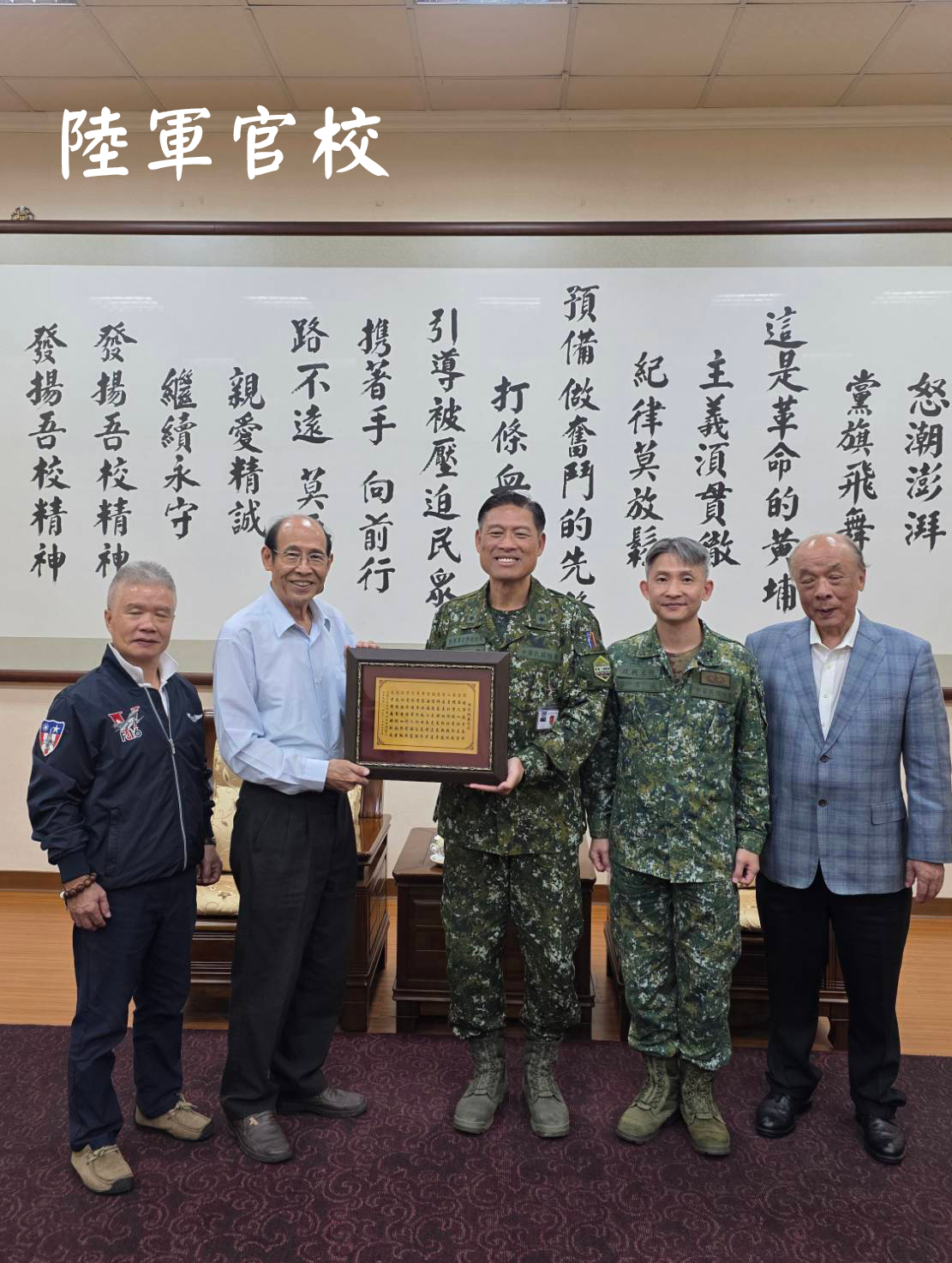 陸軍官校 拜訪