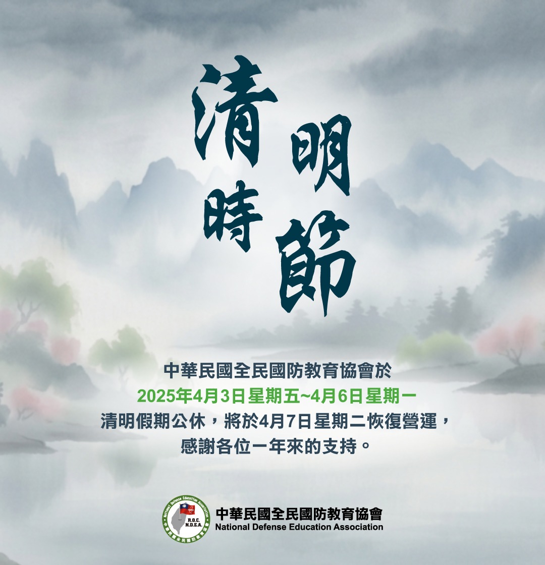 清明節假期 公休