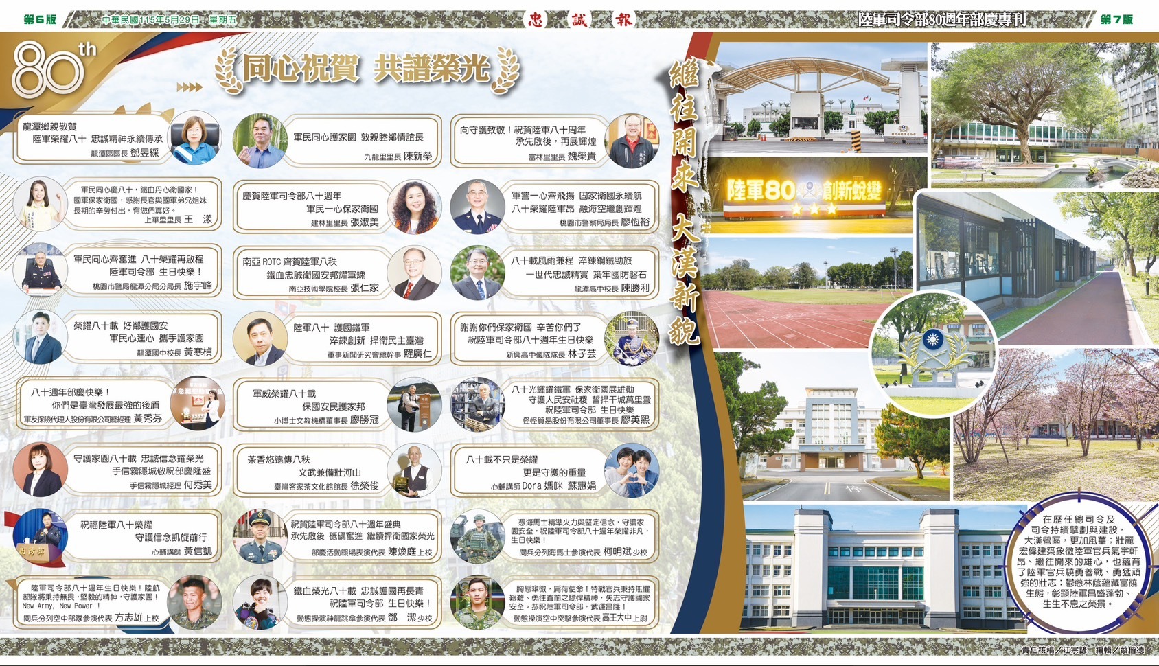 中華民國陸軍司令部80週年部慶_同心祝賀 共譜榮光