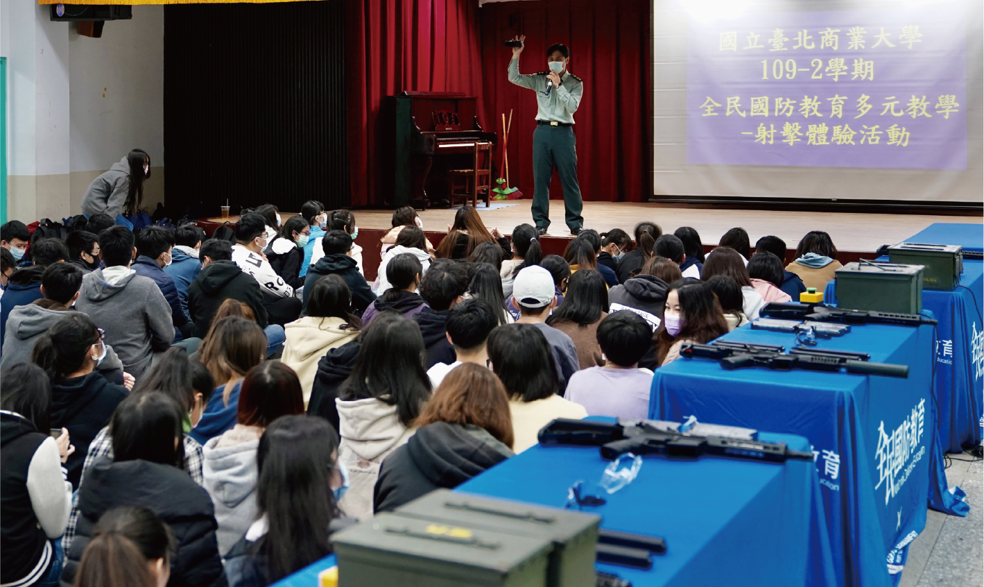 國立臺北商業大學_全民國防教育多元教學暨射擊體驗活動