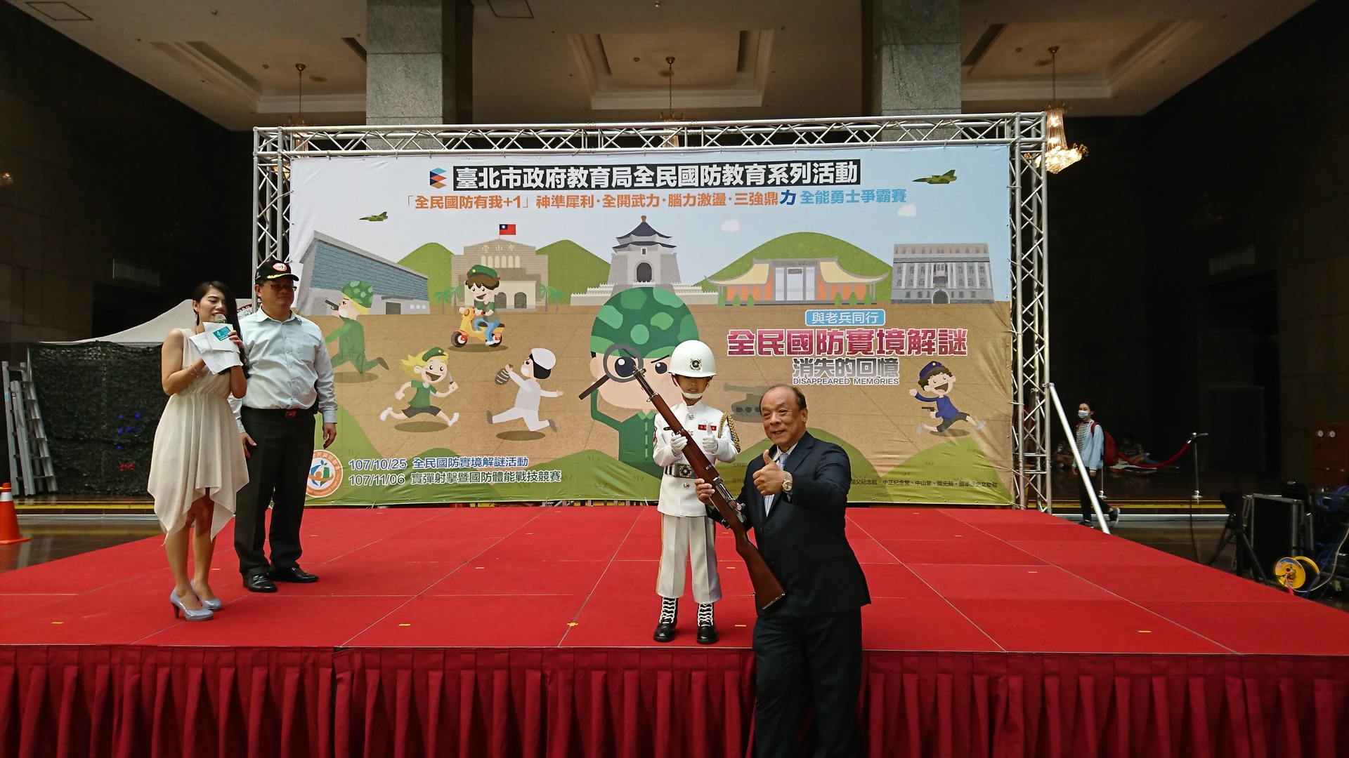 台北市政府教育局全民國防教育活動