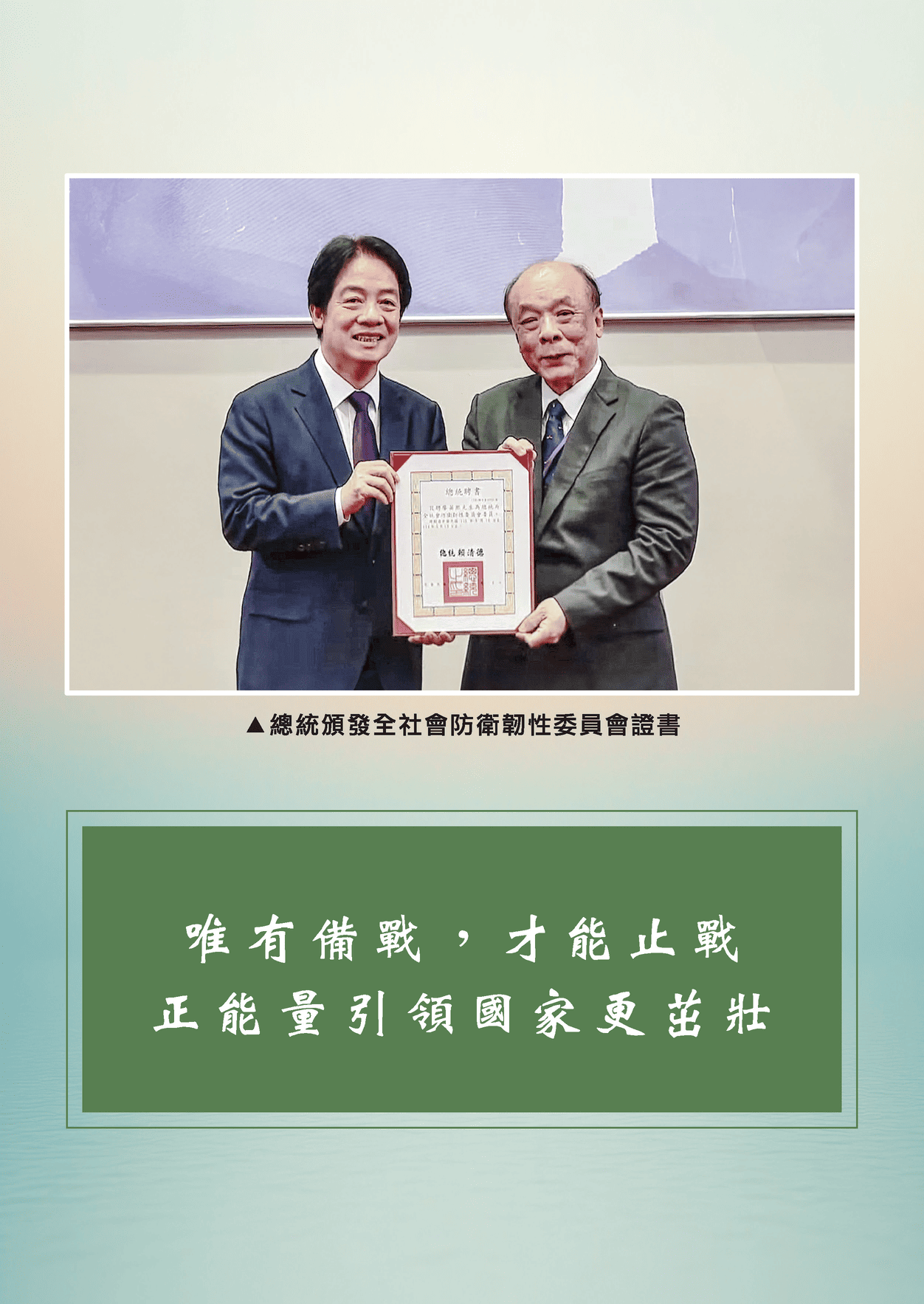 總統頒發委員證書