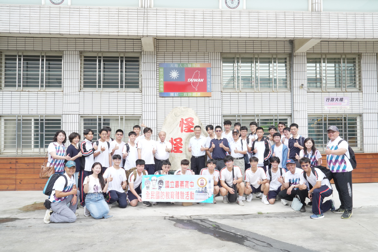 全民國防教育體驗活動_國立嘉義高中 參訪