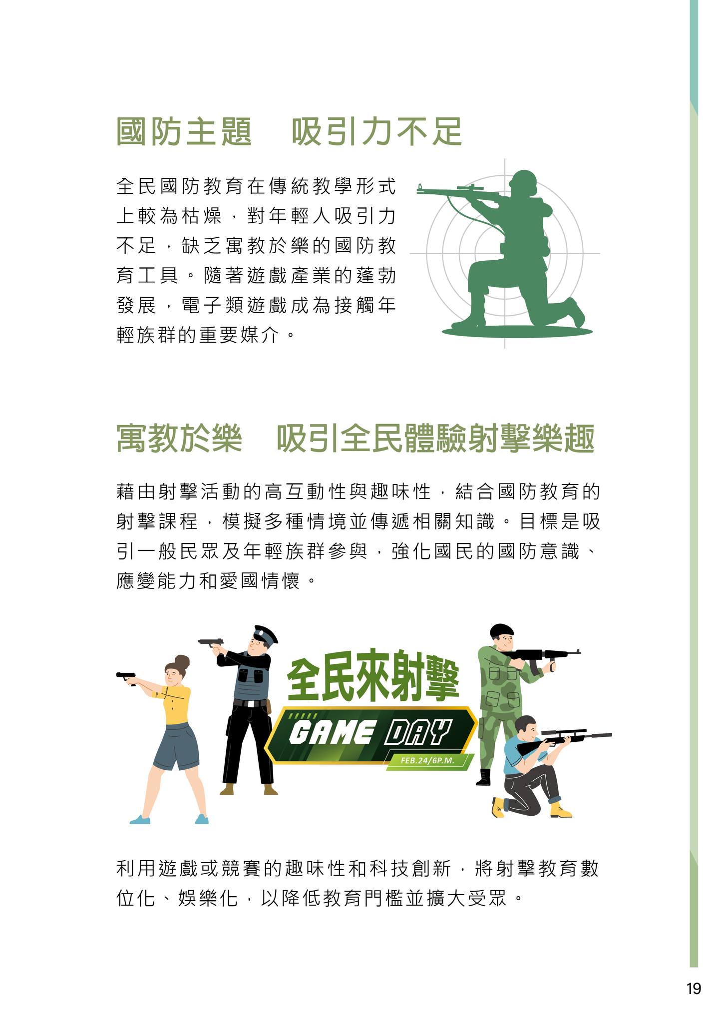 寓教於樂 吸引全民體驗射擊樂趣
