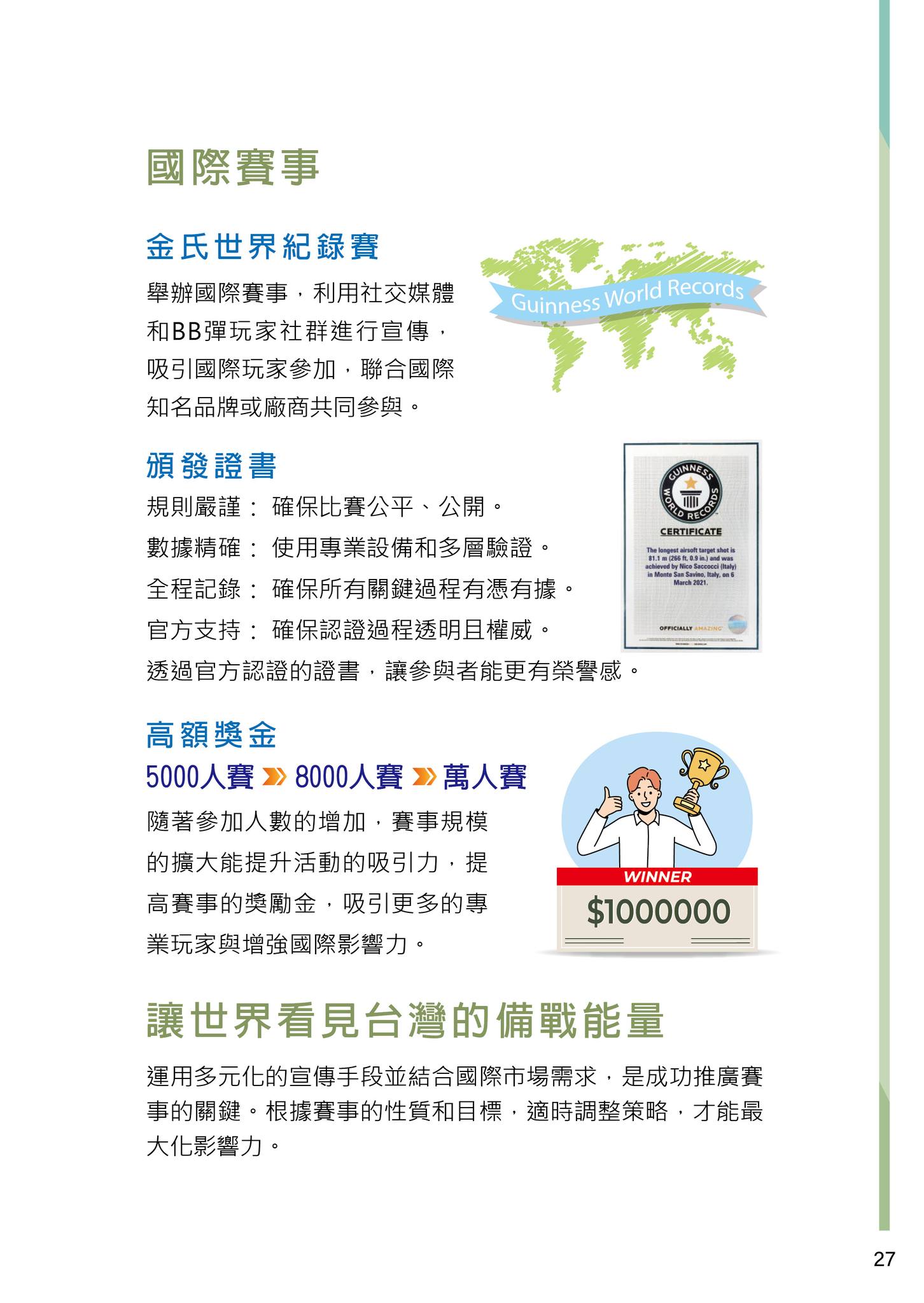 射擊賽事規劃