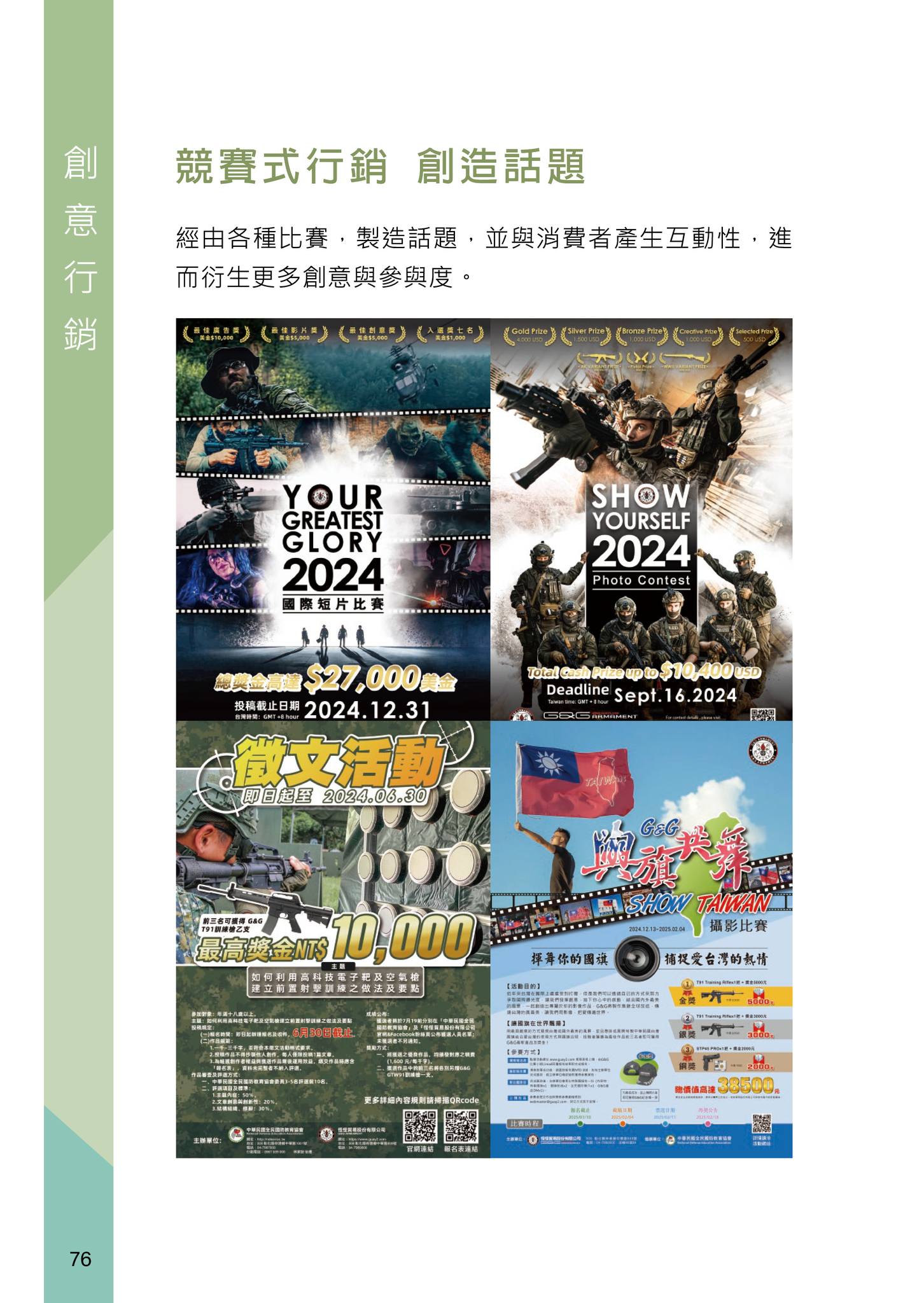 全民國防射擊活動推廣>>競賽式行銷 創造話題