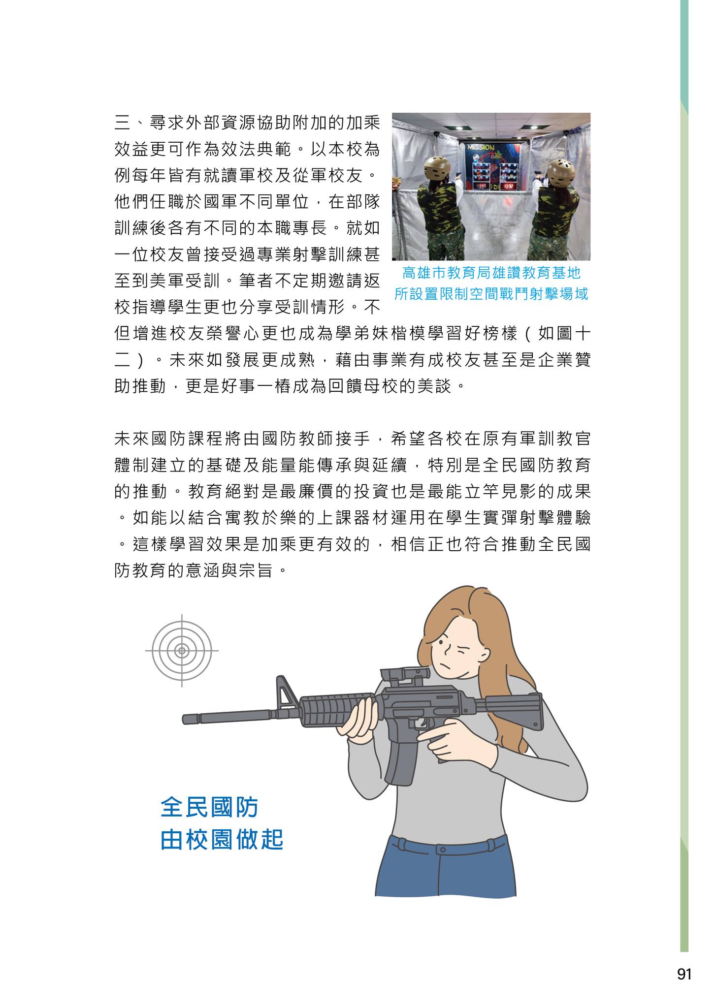 全民國防射擊活動推廣>>競賽式行銷 創造話題