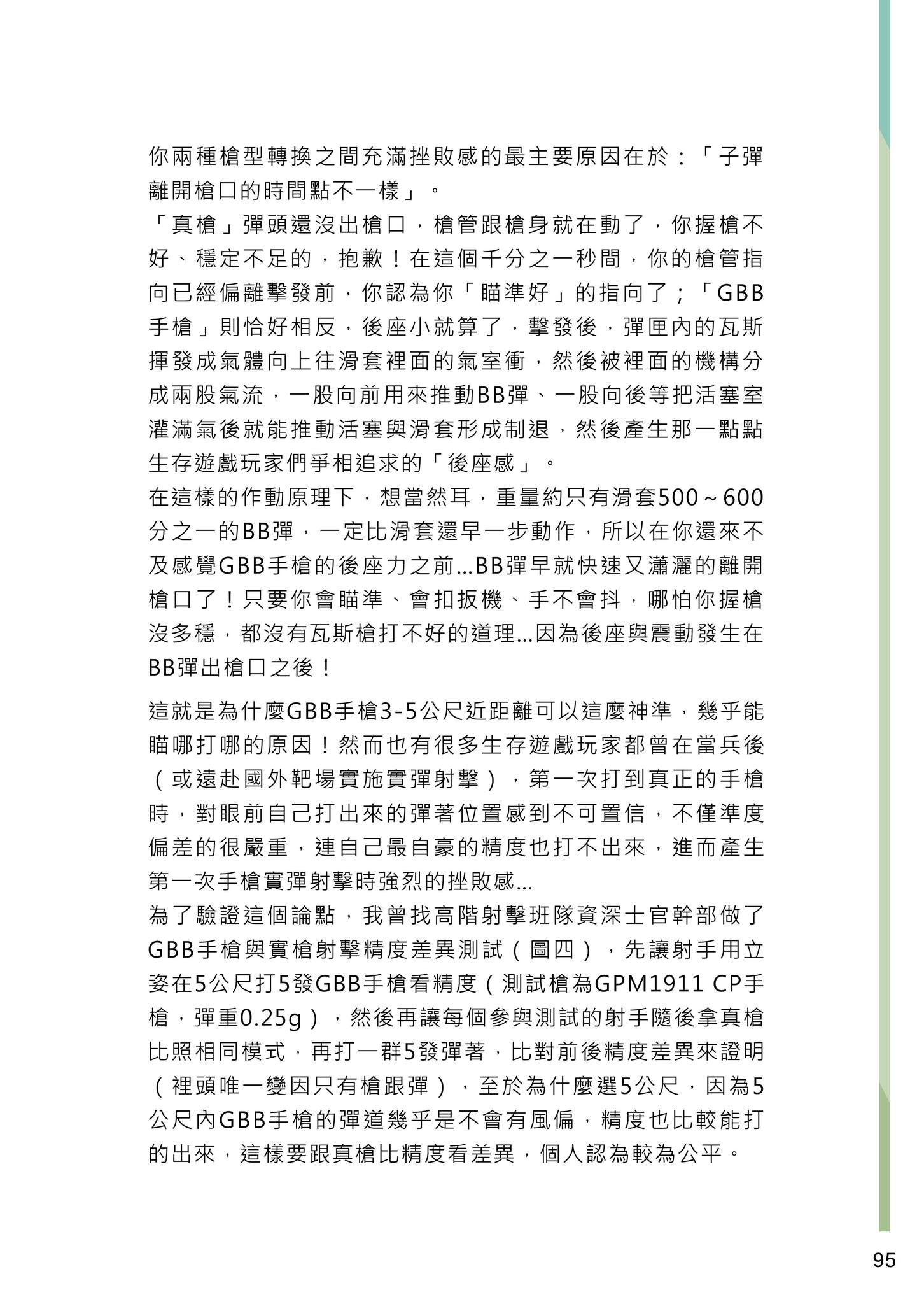 全民國防射擊活動推廣>>競賽式行銷 創造話題