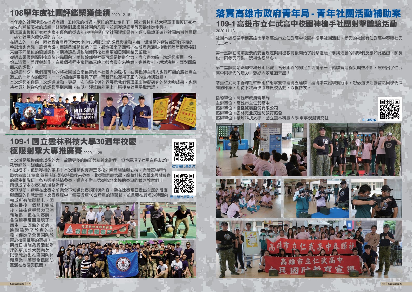 台灣廣設全民靶場推廣計畫建議書
