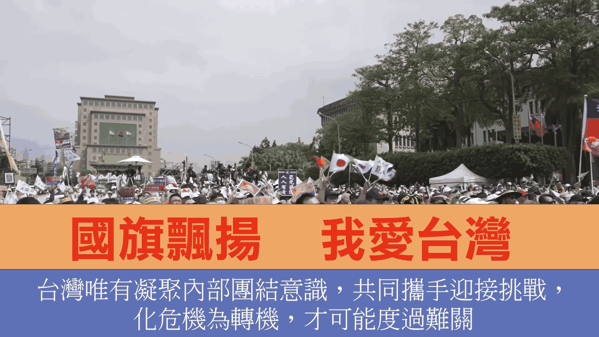 國旗飄揚 台灣 MIT